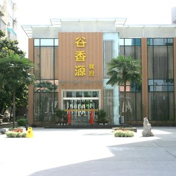 襄阳谷城宾馆酒店提供图片