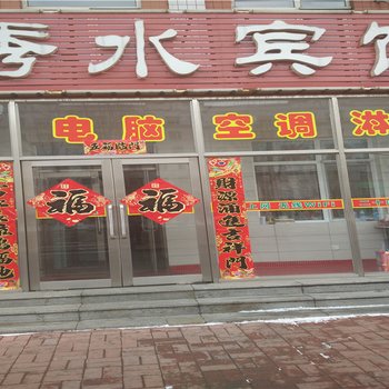 七台河勃利秀水宾馆酒店提供图片