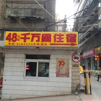 兰州千万间城市住宿