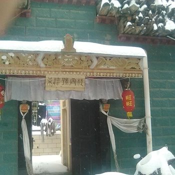拉萨我在拉萨有个家客栈