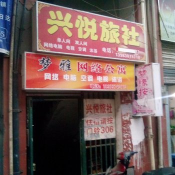 綦江兴悦旅社酒店提供图片