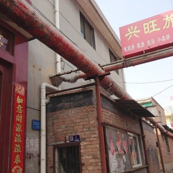 晋中兴旺旅店