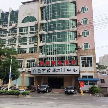 百色教育商务酒店酒店提供图片