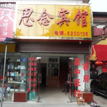 桐城思念宾馆酒店提供图片