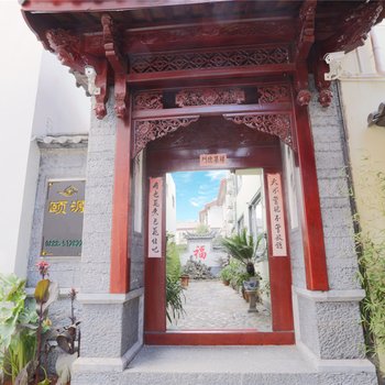 丽江颐园宾馆
