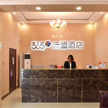 365云盟酒店(沧州朝阳南路)酒店提供图片