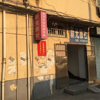 句容新光旅社酒店提供图片