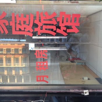 北京红兴隆旅馆(姚家园路)