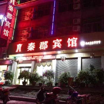 湘西秦郡宾馆酒店提供图片