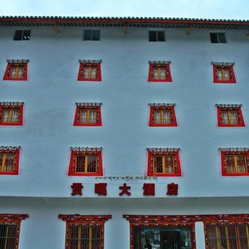 雅安神木垒贡嘎酒店酒店提供图片