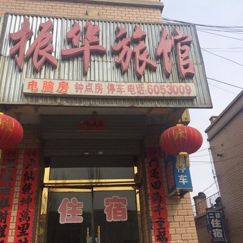 朔州平鲁振华旅馆酒店提供图片