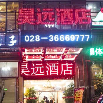 仁寿昊远酒店