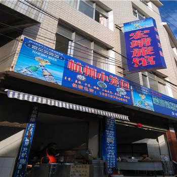 丘北宏靖旅馆