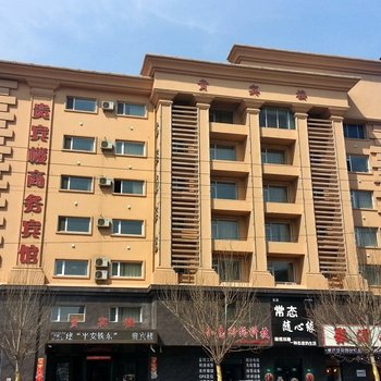 四平市贵宾楼商务宾馆酒店提供图片