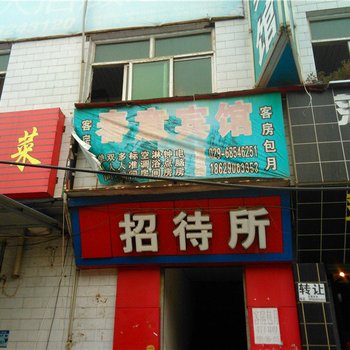 西安春意宾馆