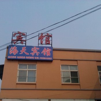 陵县海天宾馆酒店提供图片