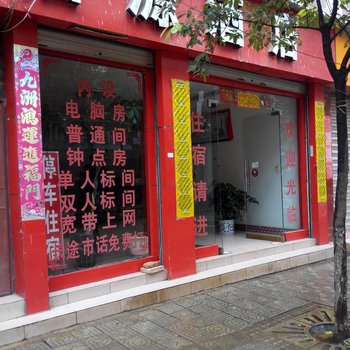 禄丰福源酒店