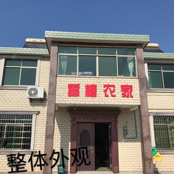 余姚四明山香椿农家乐(原众乐乐特色民宿联盟)酒店提供图片