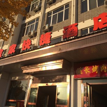 宜家快捷酒店(延安枣园路旗舰店)酒店提供图片