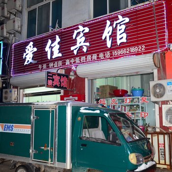 聊城爱佳宾馆酒店提供图片