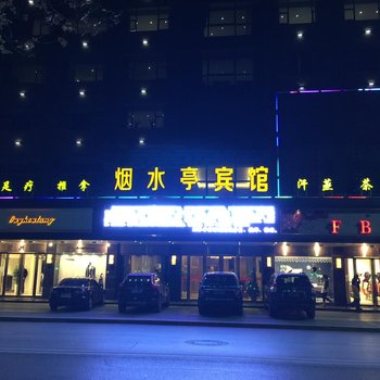 九江烟水亭宾馆酒店提供图片