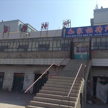 白银如家招待所
