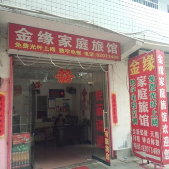 金缘家庭旅馆(长沙生物机电店)酒店提供图片