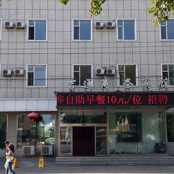长春吉通商务宾馆