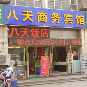 宿迁八天商务宾馆酒店提供图片