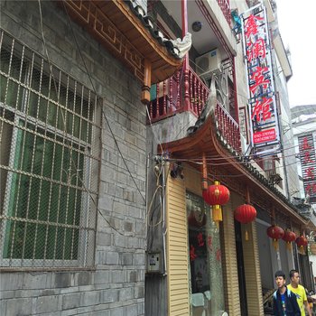 凤凰鑫澜宾馆酒店提供图片