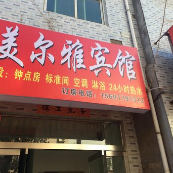 西安美尔雅宾馆