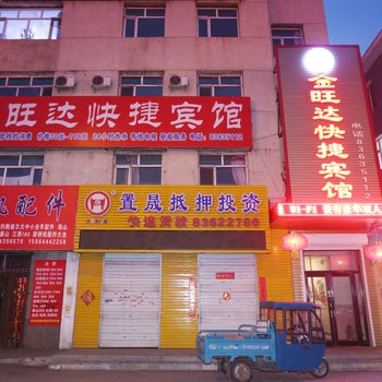 榆树金旺达招待所酒店提供图片