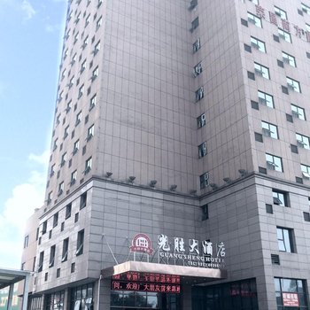 重庆光胜大酒店酒店提供图片