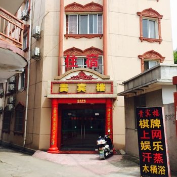 枣阳贵宾楼酒店提供图片