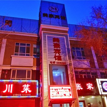 伊犁奎屯美豪商务酒店酒店提供图片