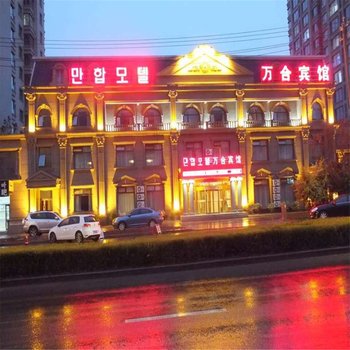 延吉万合宾馆酒店提供图片
