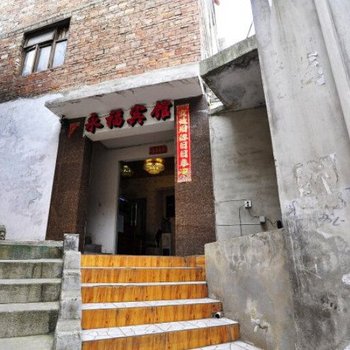贵阳永福宾馆