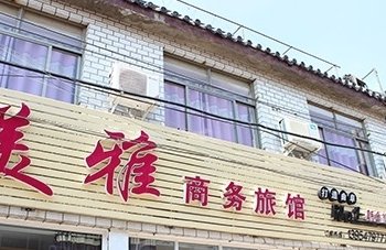 曲阜美雅商务旅馆酒店提供图片