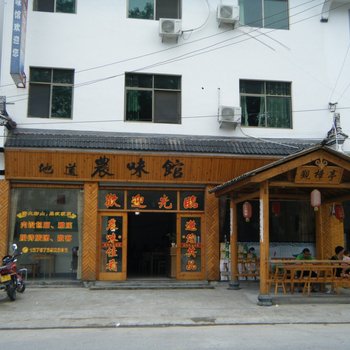 婺源地道弄味馆酒店提供图片