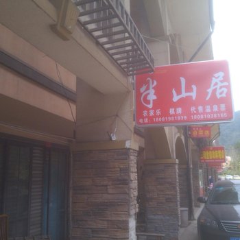 成都花水湾半山居酒店提供图片