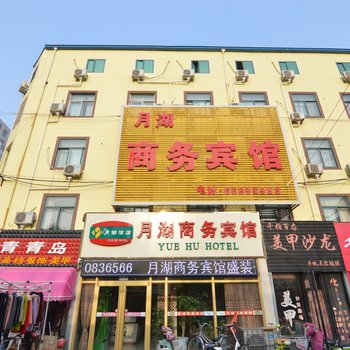 青岛莱西市月湖宾馆酒店提供图片