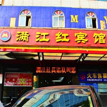 岳阳满江红宾馆