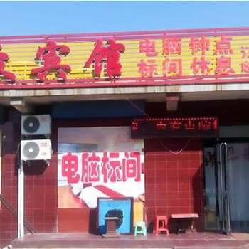 汾阳大众旅店酒店提供图片