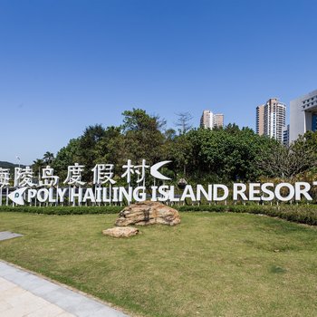 阳江颜夏-海陵岛十里银滩山海景(26人)房普通公寓酒店提供图片