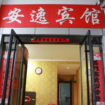 蚌埠安逸宾馆酒店提供图片