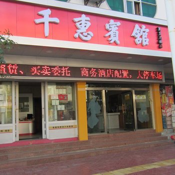 诏安千惠宾馆酒店提供图片