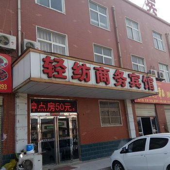 许昌轻纺商务宾馆