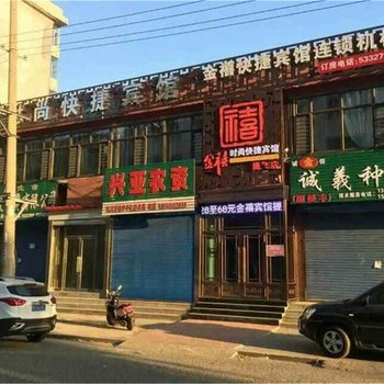 尚志市金禧时尚快捷宾馆(腾飞店)酒店提供图片