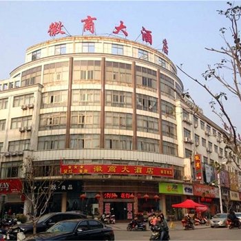 绩溪徽商大酒店(宣城)酒店提供图片