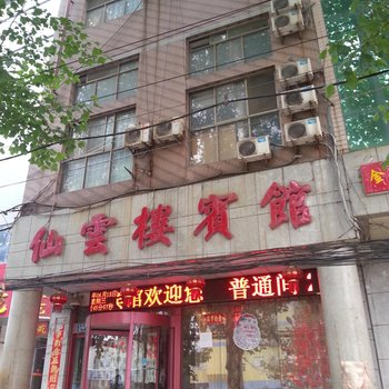 淄博仙云楼宾馆酒店提供图片